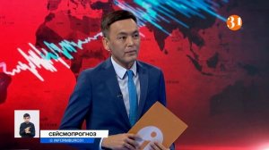 О вероятности разрушительного землетрясения в Казахстане рассказала сейсмолог