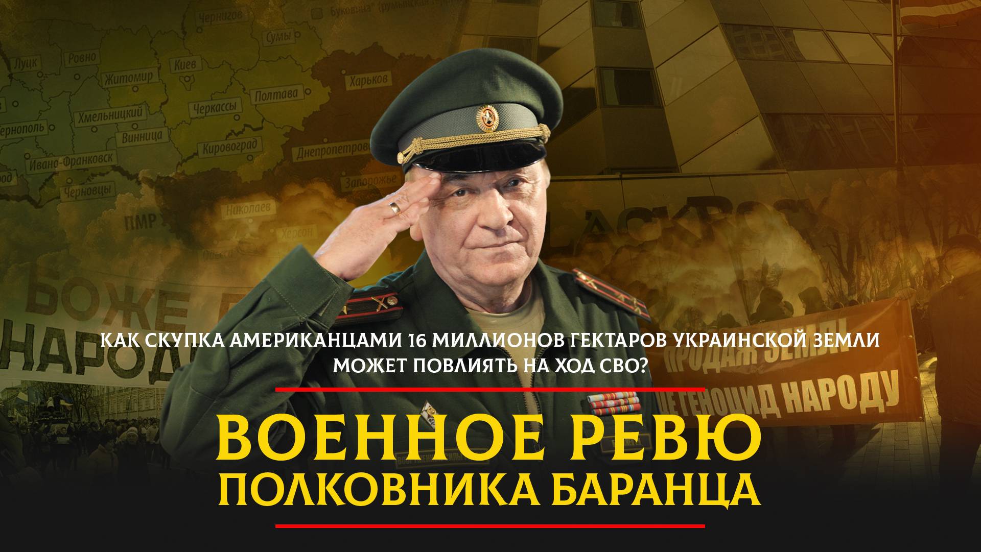 Военное ревю полковника баранца 24