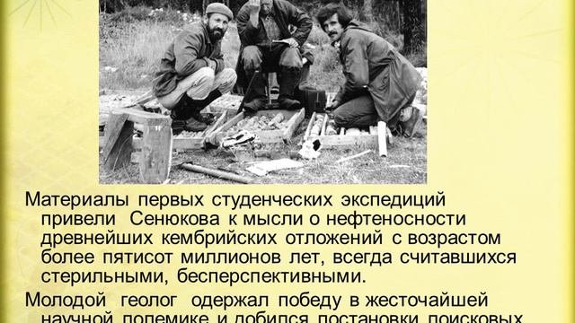 Сенюков В.М.