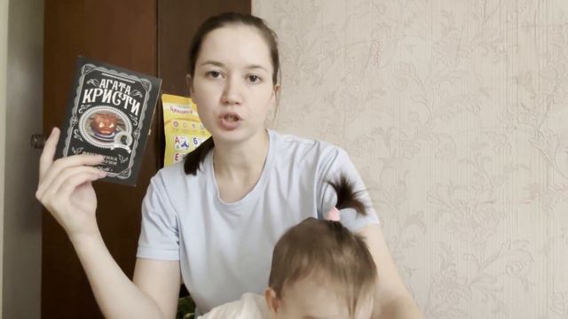 КНИЖНЫЙ ВЛОГ  || ВПЕРВЫЕ ПРОЧИТАЛА АГАТУ КРИСТИ || ВЕЧЕРИНКА В ХЭЛЛОУИН
