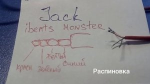 Распиновка наушников с микрофоном Ibeats Monster