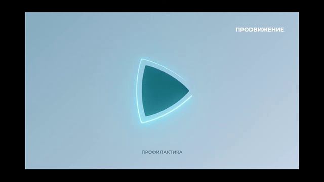 Профилактика (ПроДвижение,22.04.21)