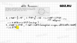 № 233 - Геометрия 8 класс Мерзляк рабочая тетрадь