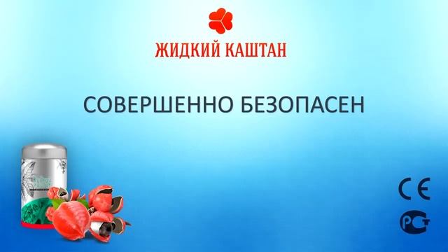Жидкий каштан. Как отличить от подделки? Жидкий каштан для похудения. Жидкий каштан отзывы смотреть онлайн