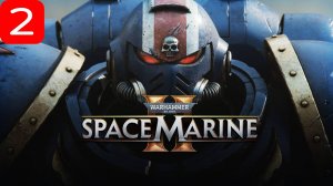 Прохождение игры Warhammer 40,000: Space Marine 2| Часть 2