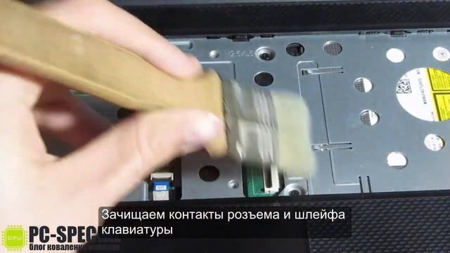 3 Чистка контактов
