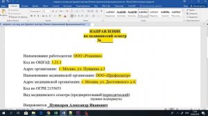 Как заполнить направление на медосмотр