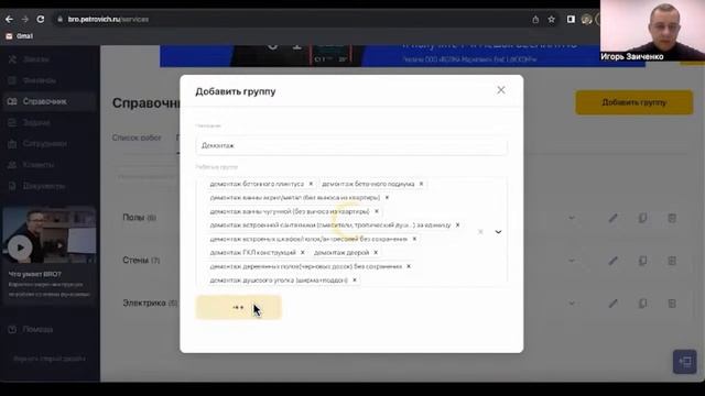 Работа со справочником в Петрович.BRO