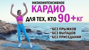 Тренировка для людей с большим лишним весом. Без прыжков | Natinfitness