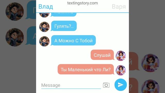?Переписка Влада и Вари?✨ //Любовь-Это Сказка ?// ~Часть 1~