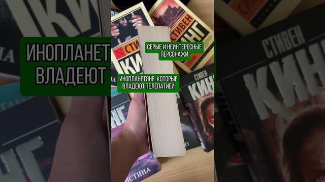 Самая скучная книга Стивена Кинга из моей коллекции