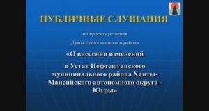 Публичные слушания 16.11.2022