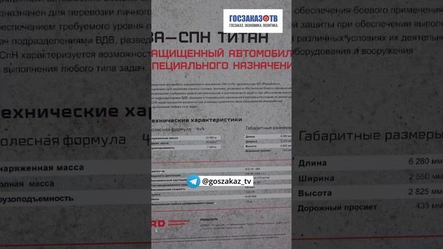 Многогранный «Титан»: Модифицируемый бронеавтомобиль для современной армии. SHORT