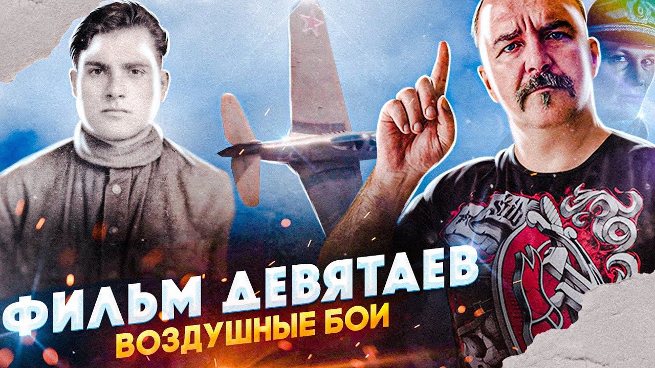 Фильм Девятаев: воздушный бой, Аэрокобра, мотор и таран.