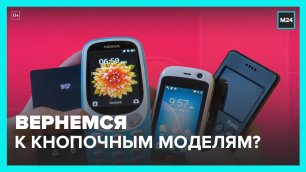 Поставки кнопочных телефонов выросли на 40% за I квартал 2022 года – Москва 24