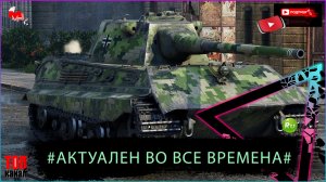 World of Tanks: Е-50 ● Шикарный Танк