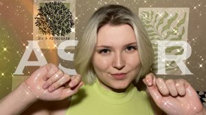 АСМР | ручки в масле и звуки рта