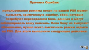 Как выключить режим отдыха на PS5, В режиме ОЖИДАНИЯ происходит сбой консоли PS5,