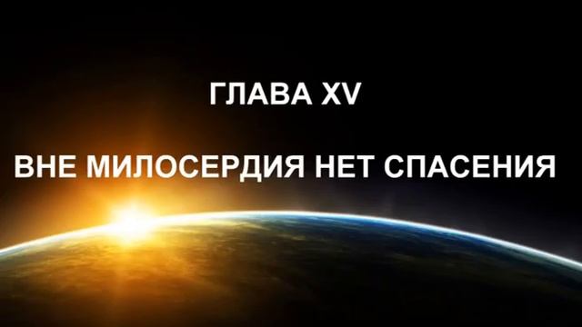 Глава 15 Евангелие в толковании Спиритизма
