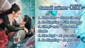 OST из дорамы 'Синий шёпот'