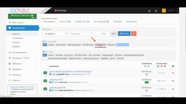 Как выполнять задания на socpublic  Заработок на выполнении заданий socpublic смотреть онлайн