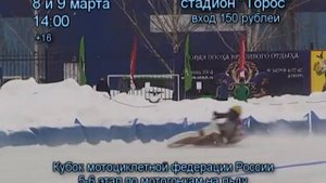 Мотогонки на льду, 8, 9 марта, Нефтекамск