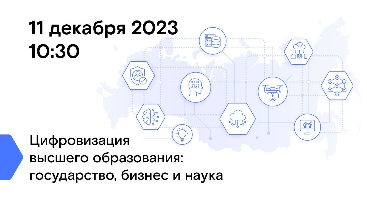 Цифровизация высшего образования