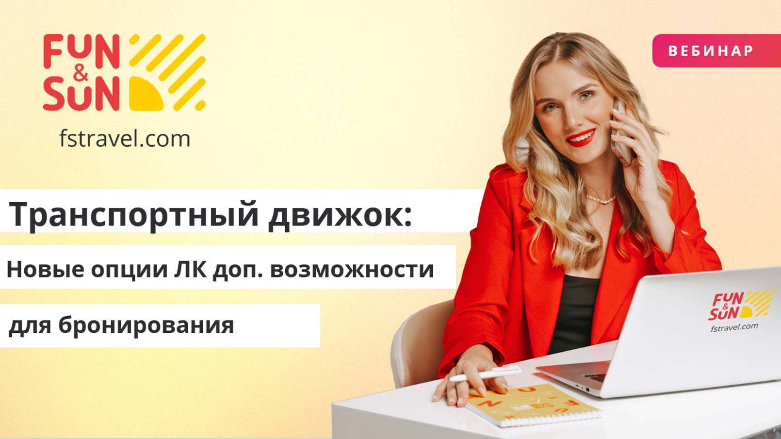 Транспортный движок. Новые опции ЛК дополнительные возможности для бронирования