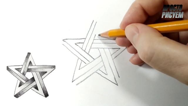 Как нарисовать НЕВОЗМОЖНУЮ ЗВЕЗДУ, Просто рисуем смотреть онлайн