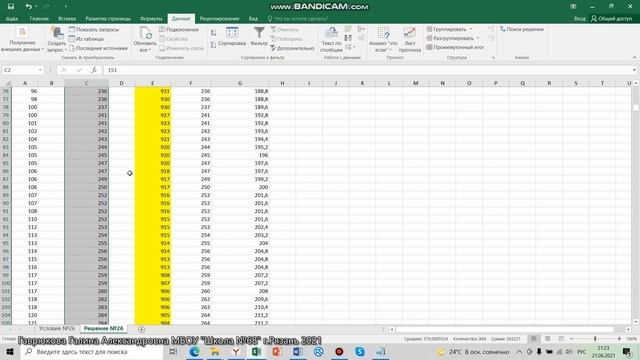 КЕГЭ_№26_2649 Excel