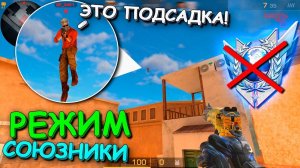 Я НЕ ПОЛУЧИЛ ЗВАНИЕ ИЗ-ЗА ЧИТЕРА!!! СОЮЗНИКИ В STANDOFF 2 / СТАНДОФФ 2