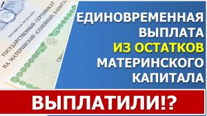 Глава Счетной Палаты доложил Путину, что остатки Материнского капитала уже перечислили