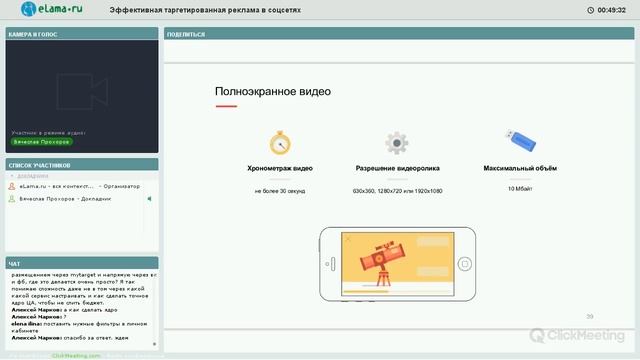 eLama: Эффективная таргетированная реклама в соцсетях от 25.07.17 смотреть онлайн