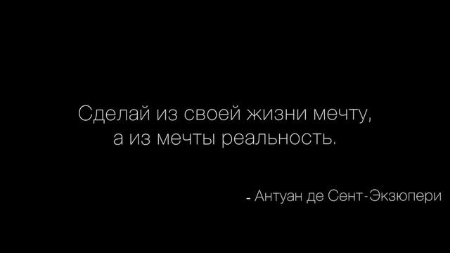 МЕЧТА