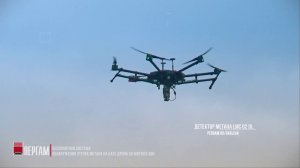 Детектор метана PERGAM LMC G2 DL для DJI MATRICE M600