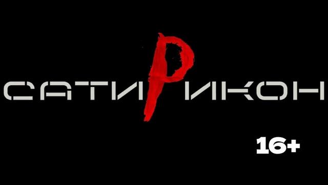 Спектакль 