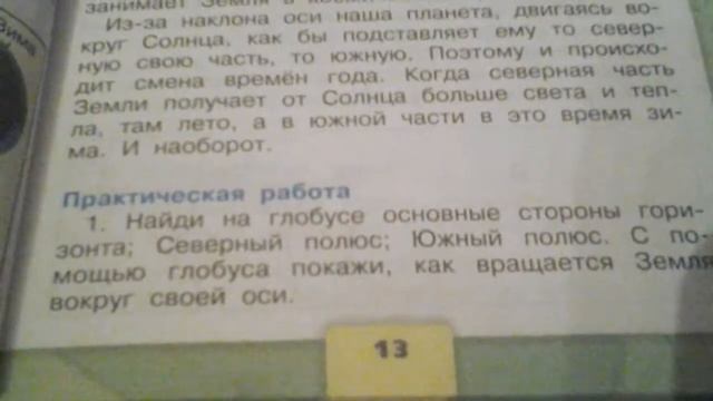 Отчего на земле сменяются день и ночь и времена года. смотреть онлайн