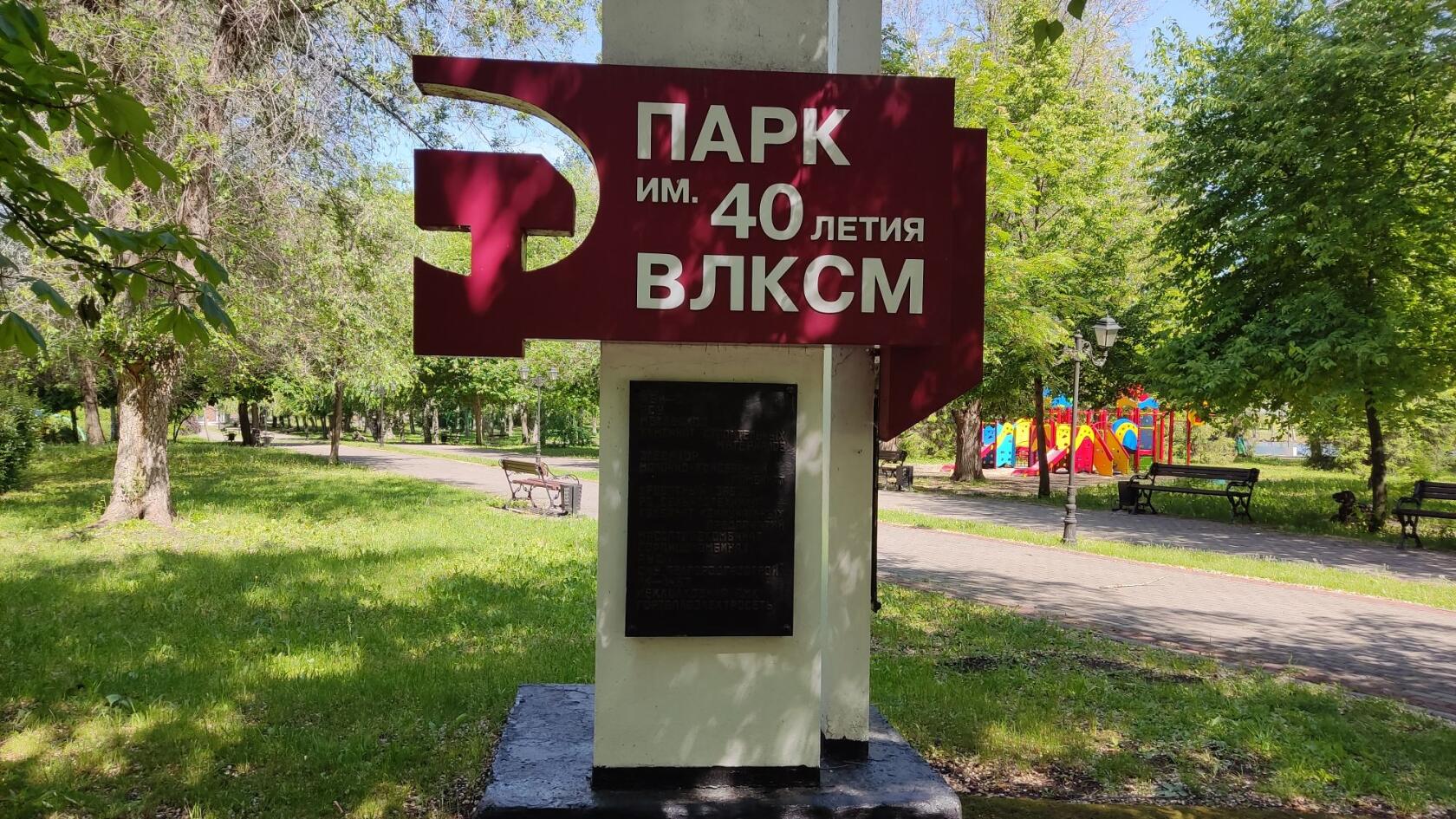 парк влксм луганск