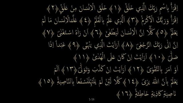 Выучите Коран наизусть | Каждый аят по 10 раз 🌼| Сура 96 "Аль-Аляк" (11-19 аяты) смотреть онлайн