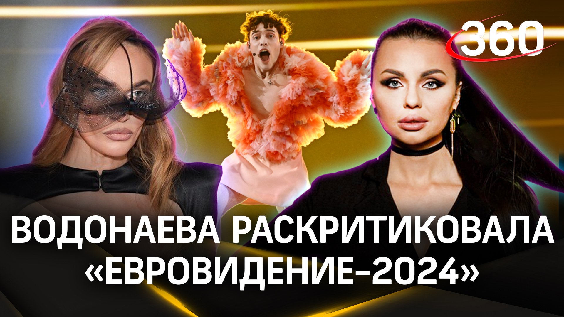 Алена Водонаева: «Никогда не следила за Евровидением - мне это абсолютно не интересно»