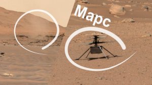 Марсоход Perseverance производит обзор местности: видит марсианский вертолет и пыльный вихрь