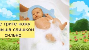 Купание малыша