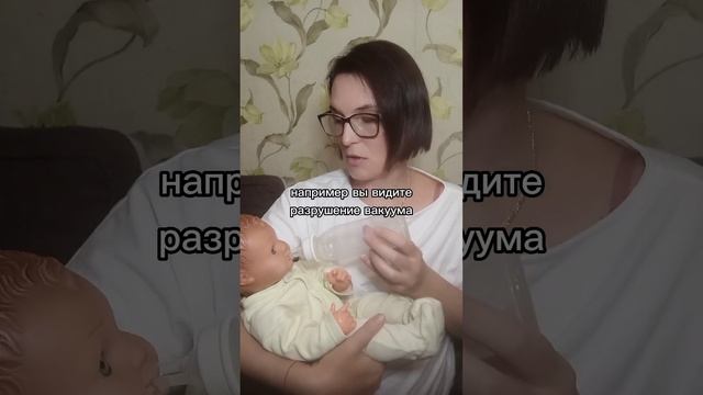 Размеренное кормление из бутылки