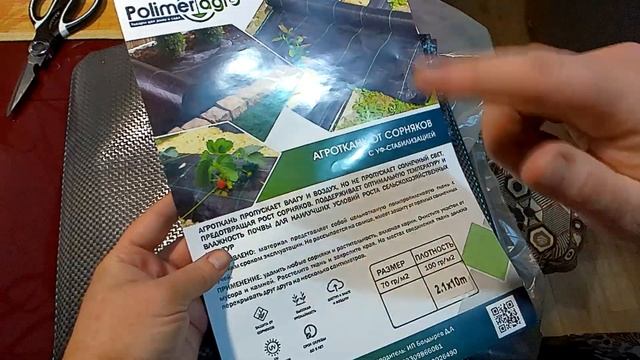 Агроткань от сорняков.Обзор. Покупока на OZON. #агротканьотсорняков,#обзорпокупок,#покупкинаozon.