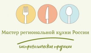 Интервью с руководителем проекта "Мастер региональной кухни России". Этап 2 
Олейников В.А.