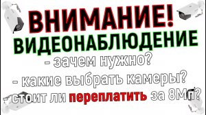 Выбор видеонаблюдения на дачу или в квартиру и отличие IP камер от аналоговых - какие выбрать?