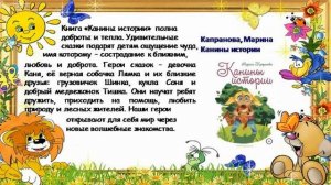 Виртуальная книжная выставка к Международному дню друзей "Литературные друзья"