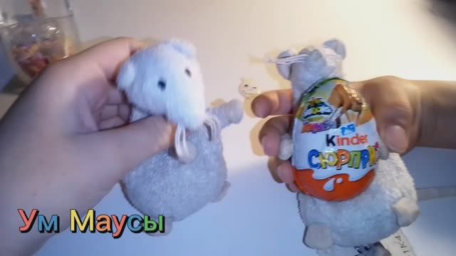 Распаковка Киндер Сюрприза. Смотрите, какая игрушка попалась мышуням