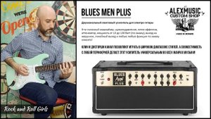 Обзор Blues men Plus | Двухканальный ламповый усилитель для электрогитары