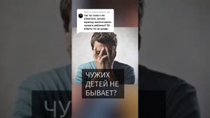 РСП. ЧУЖИХ ДЕТЕЙ НЕ БЫВАЕТ. МЕГАНЫЧ.